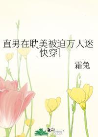 直男在耽美被迫万人迷［快穿］