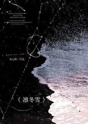 凛冬雪