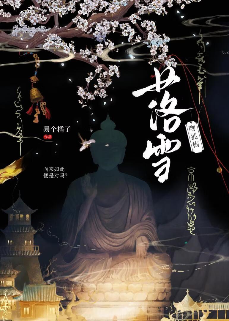 落雪吻狐梅