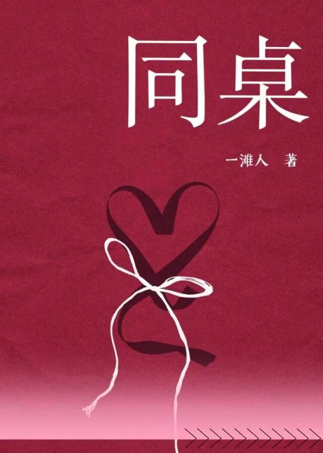 同桌[双向暗恋]