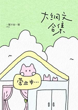 美人合集