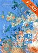 二流货色