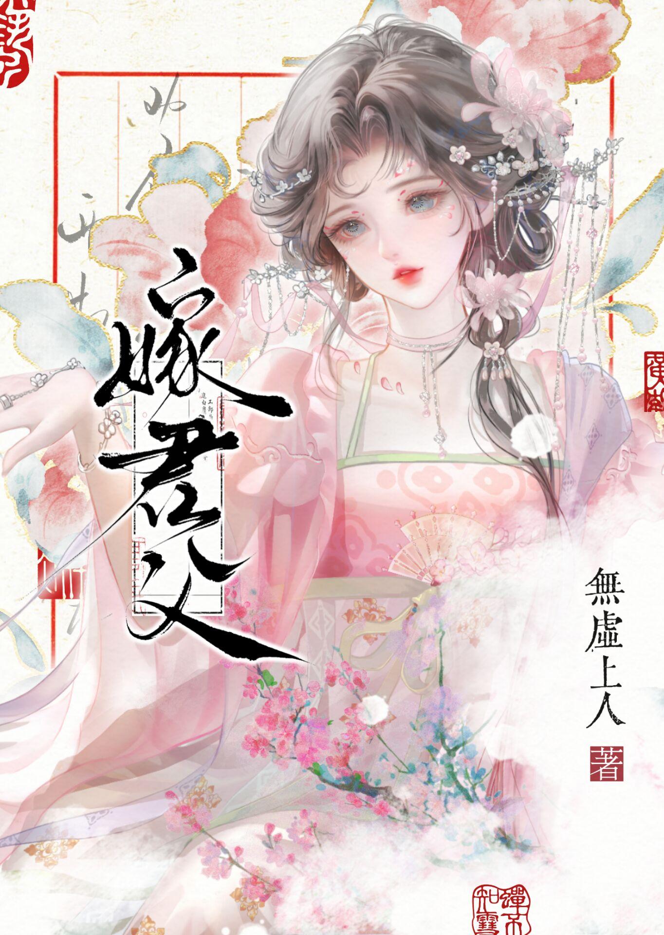 嫁君父