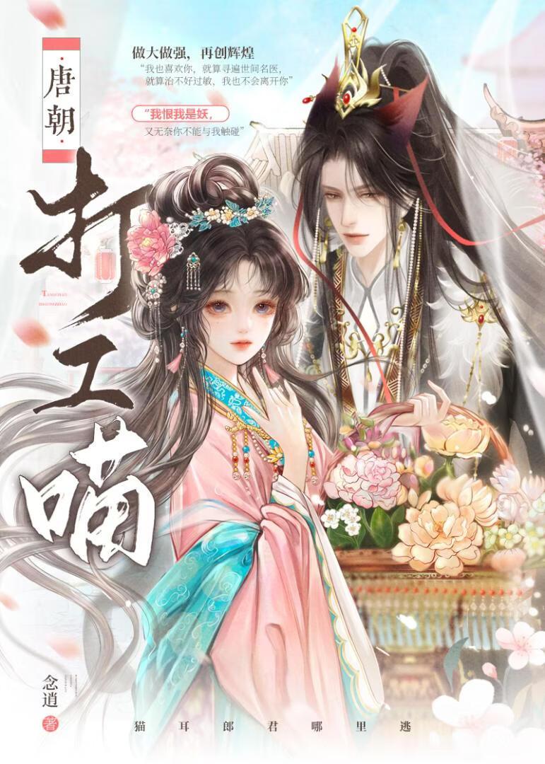 傲娇猫妖打工日记