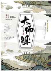大师姐