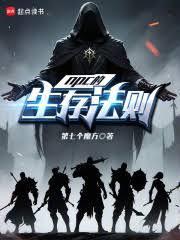 NPC的生存法则