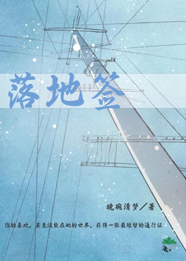 落地签