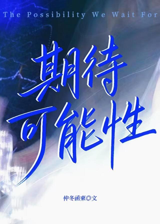 期待可能性