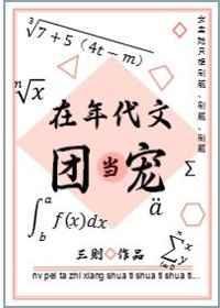 在年代文当团宠