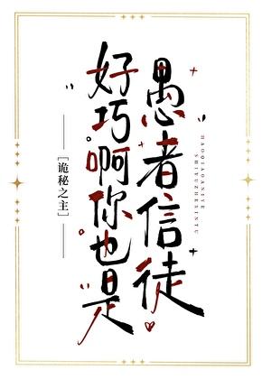 [诡秘之主]原来我穿的不是游戏啊？