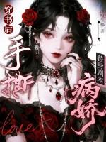 穿书后，手撕病娇替身剧本