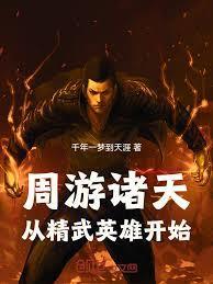 週游诸天：从精武英雄开始