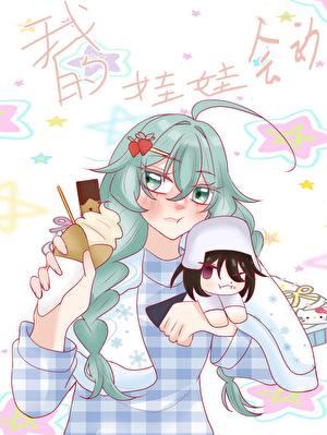 当费佳变成我家玩偶后