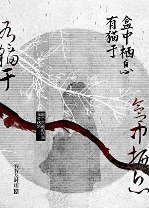 猫！要守护大家！