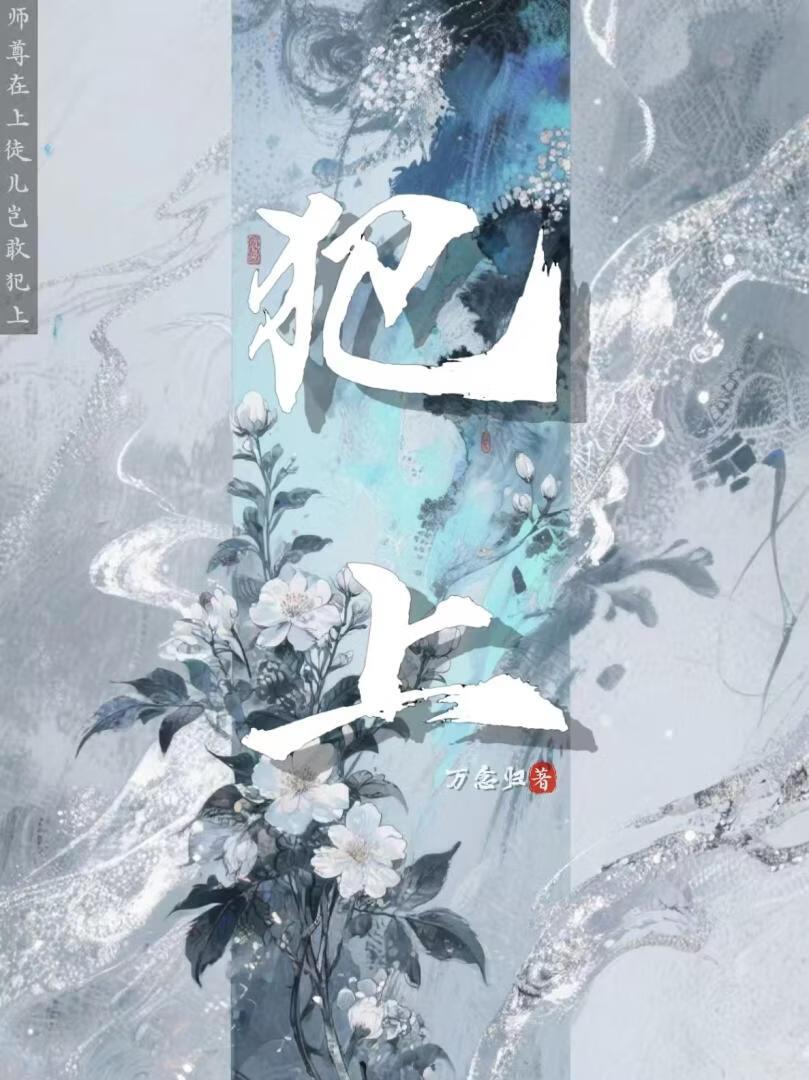 犯上
