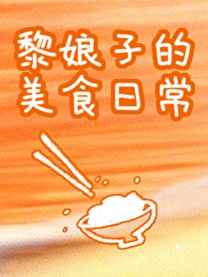 拾味人间（美食经营）