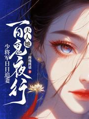 府门藏娇