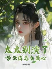掌凶铺，执因果，顾夫人自地府来