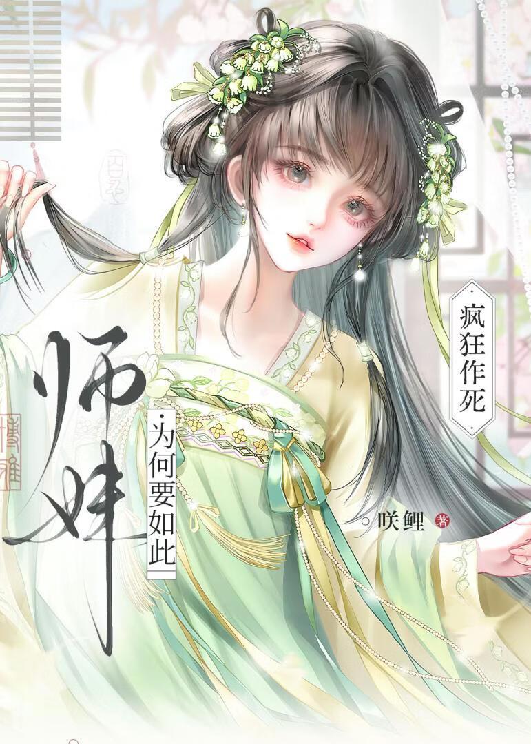 师妹为何要如此