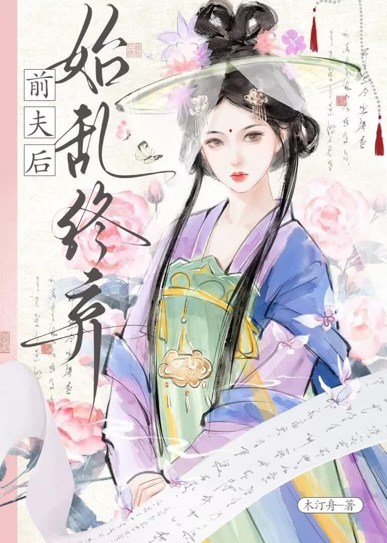 世子为何不换套路追妻