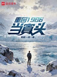 重回1986当寡头