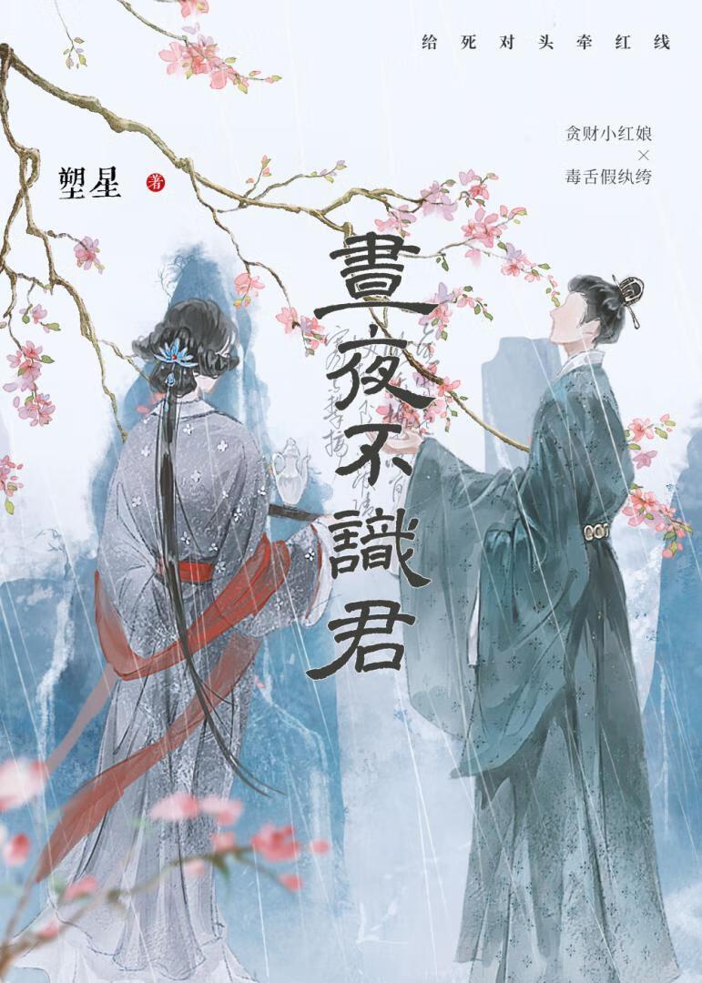 清冷权臣被我撩到失语