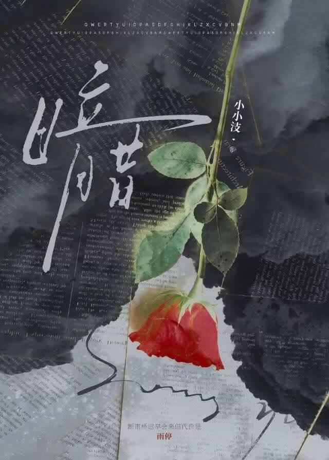 暗昔
