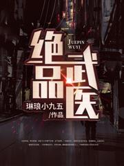 极品小神医，刚下山捡个美女总裁