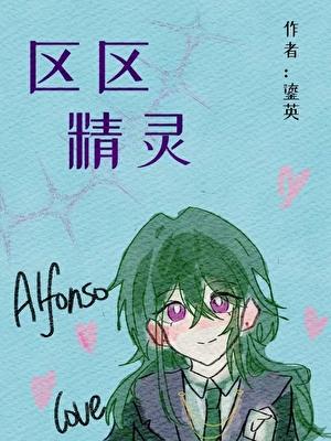 区区精灵[西幻]