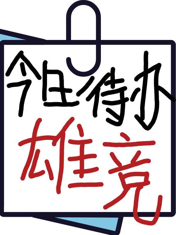 她以魔身镇诸天