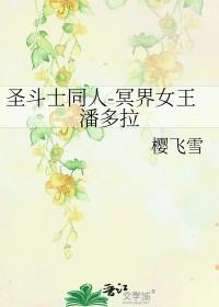 [圣斗士同人] 冥界女王潘多拉