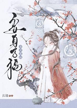 妾身万福