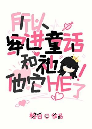 所以和祂他它HE了