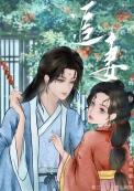 太子追妻笔札