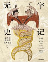 无字史记（出版书）