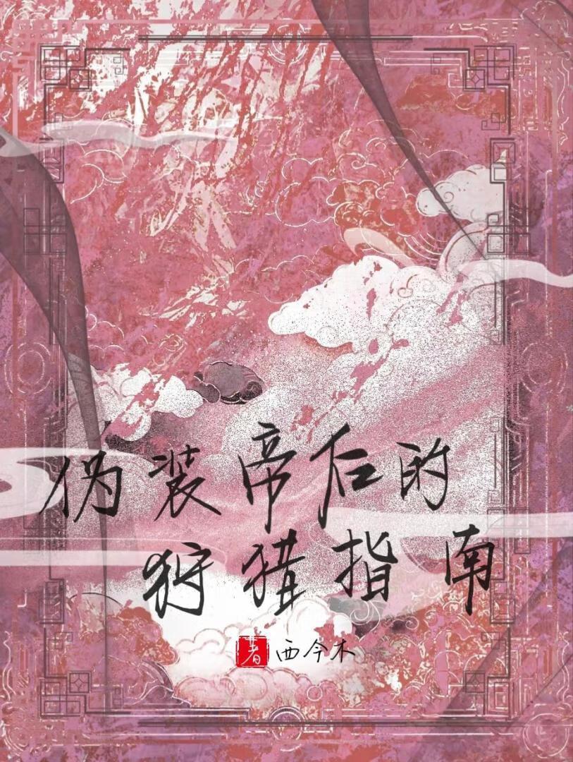 修的是&nbsp;&nbsp;撩妹技能葵花宝典