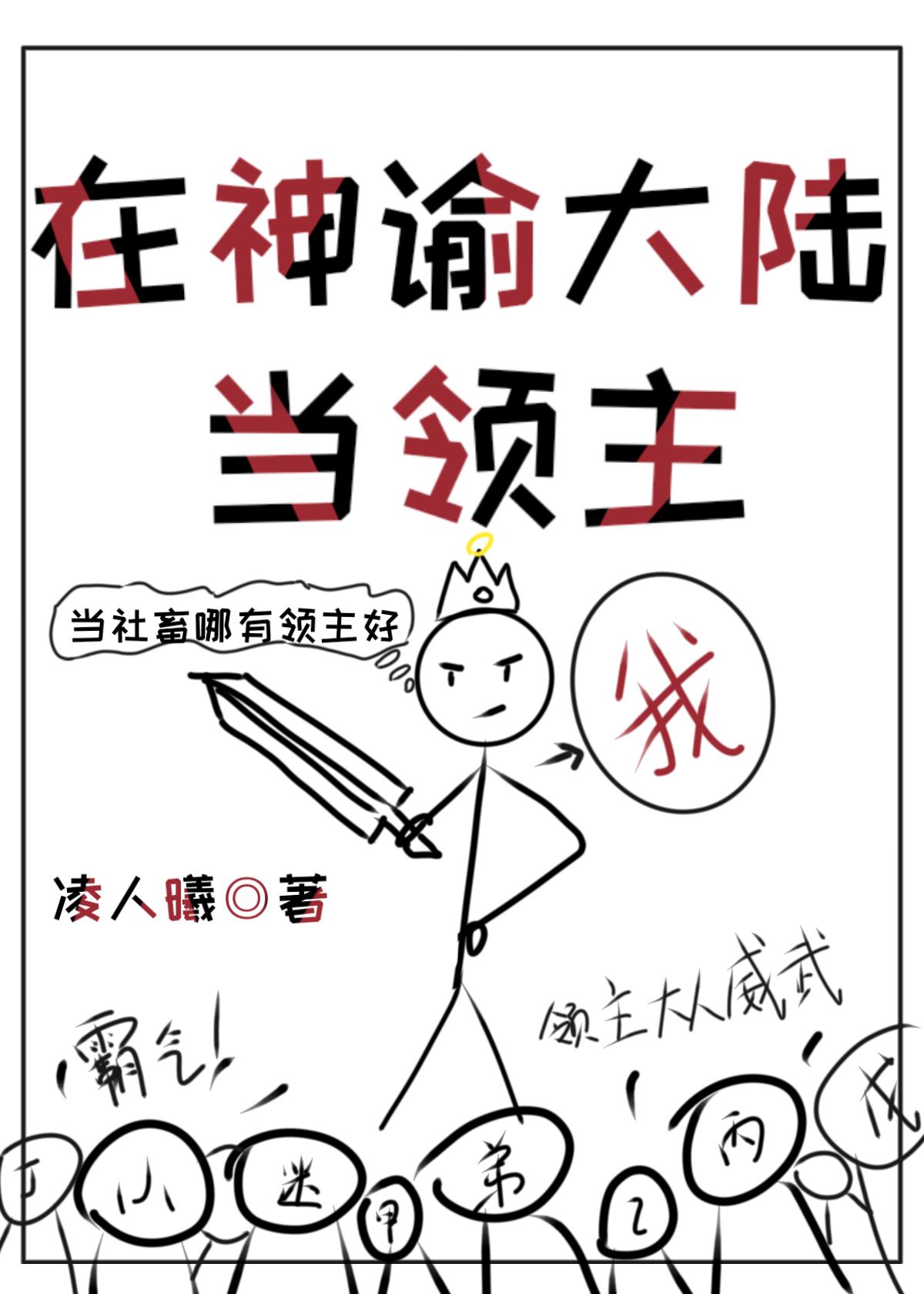 我在神谕大陆当领主［基建］