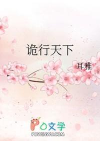 诡行天下