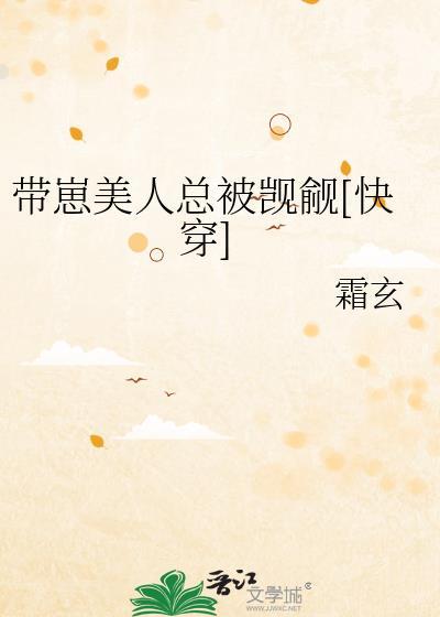 带崽美人总被觊觎[快穿]