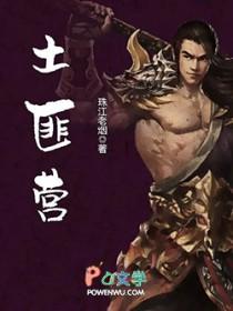 土匪营
