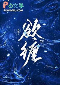 欲缠