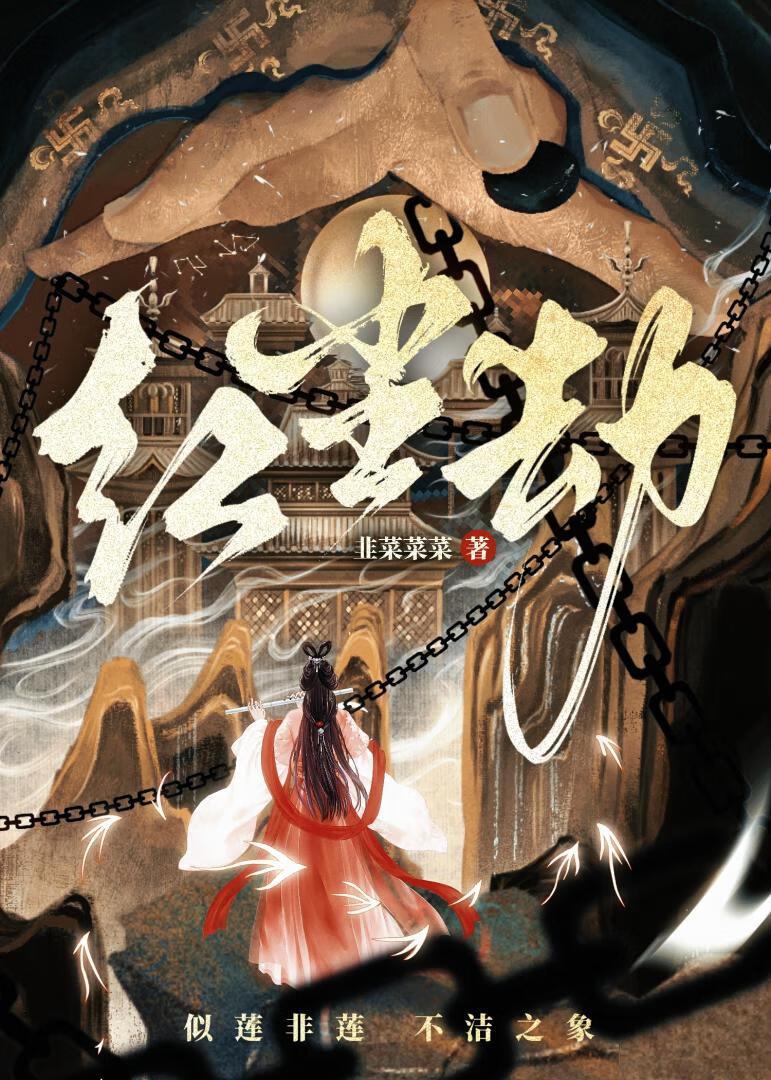 红尘劫