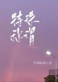 特殊称谓