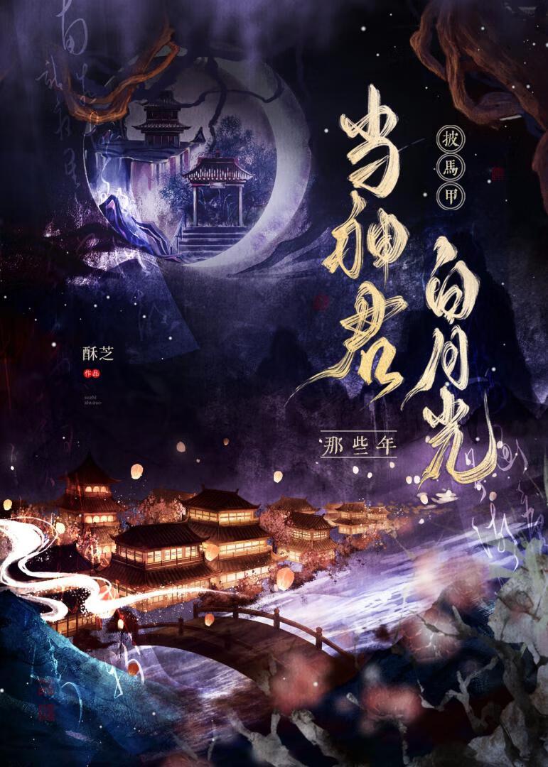 披马甲当神君白月光那些年