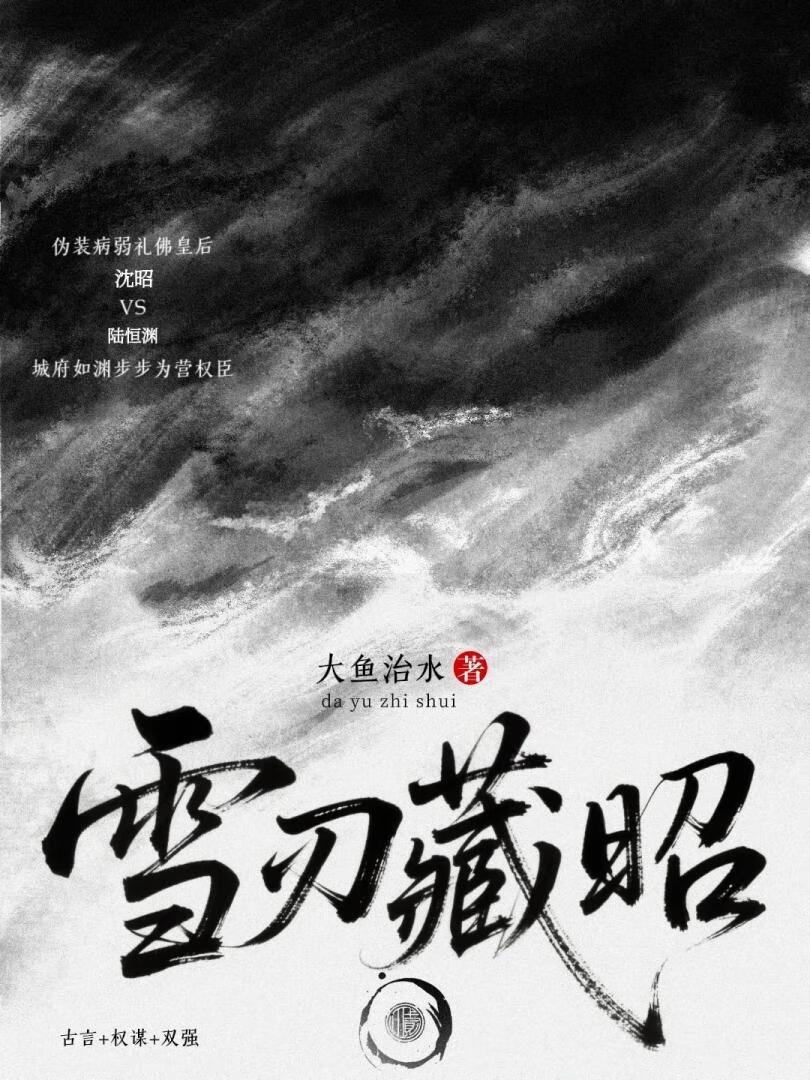 权臣谋后录