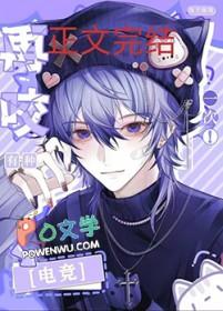 有种再咬一次[电竞]