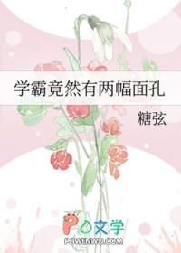 学霸竟然有两幅面孔