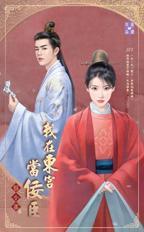 我在东宫当佞臣