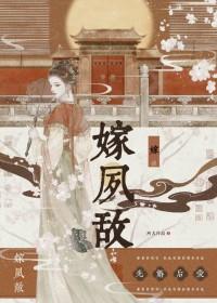 嫁夙敌(双重生)