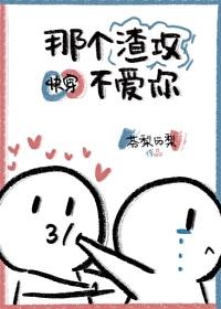那个渣攻不爱你[快穿]
